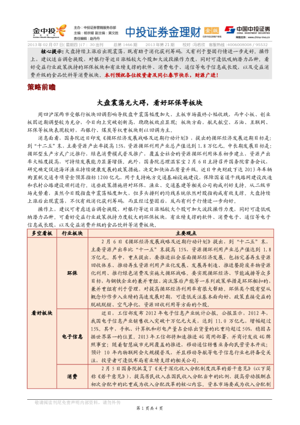 中投证券金理财