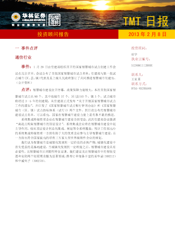 华林证券TMT行业研究日报