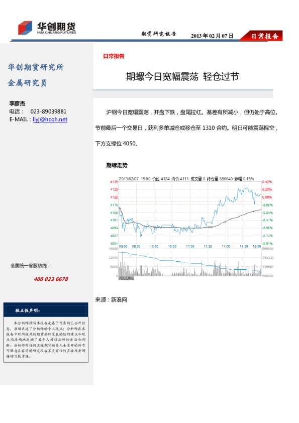 期螺今日宽幅震荡,轻仓过节