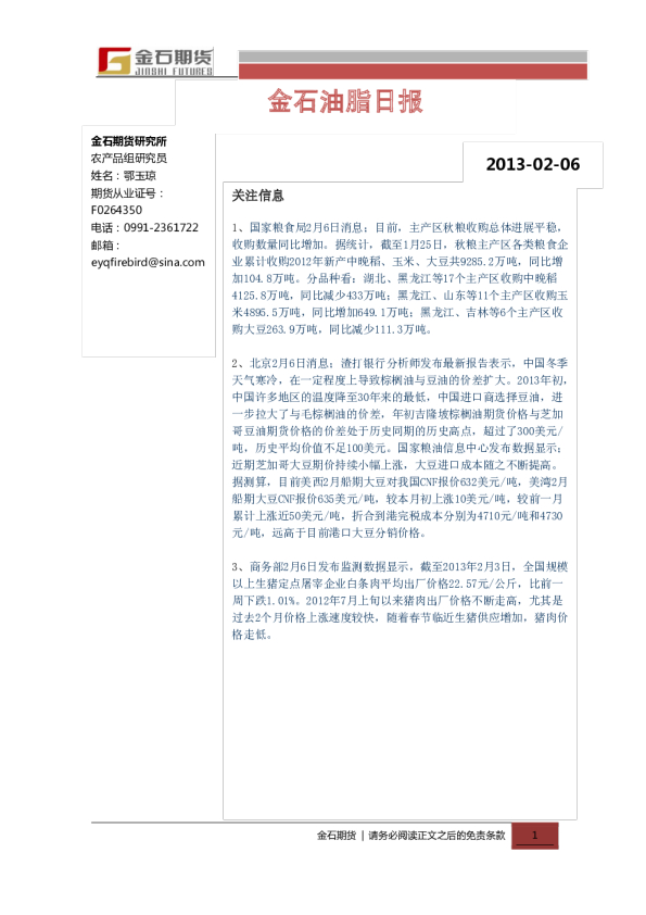 金石期货油脂日报