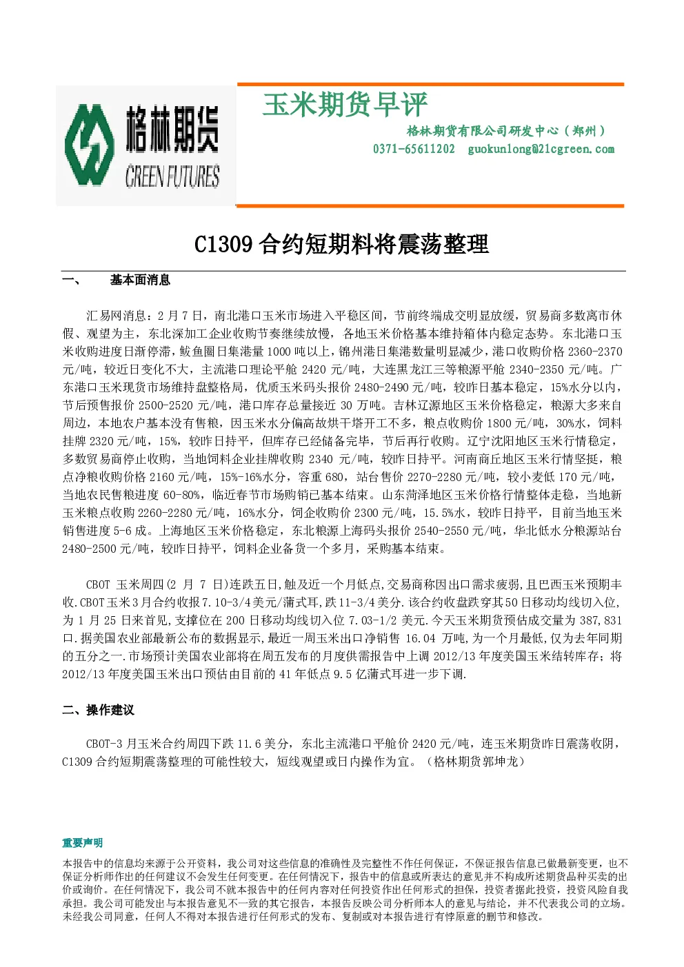 报告封面
