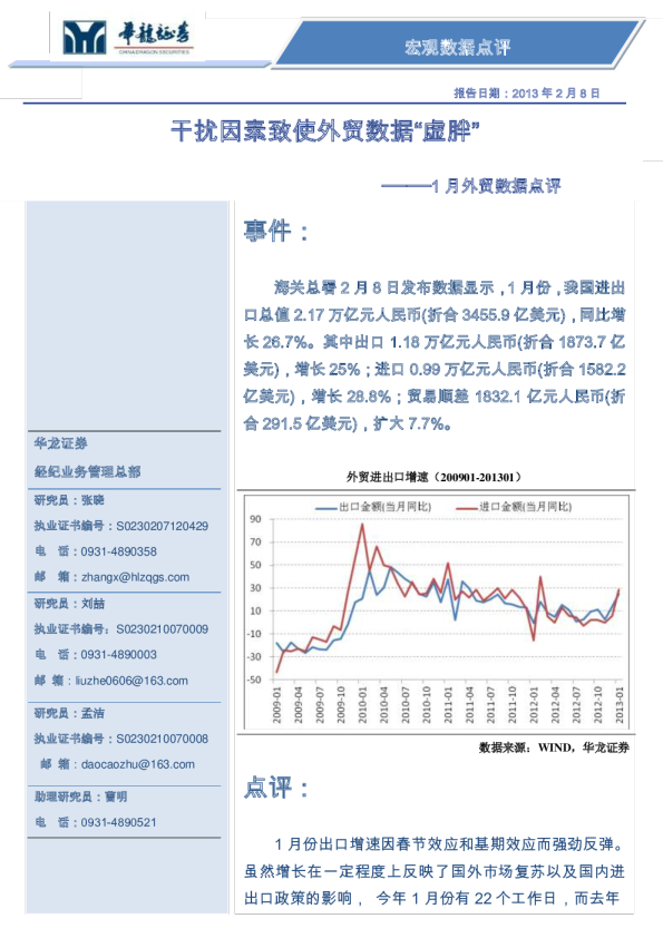 1月外贸数据点评：干扰因素致使外贸数据“虚胖”