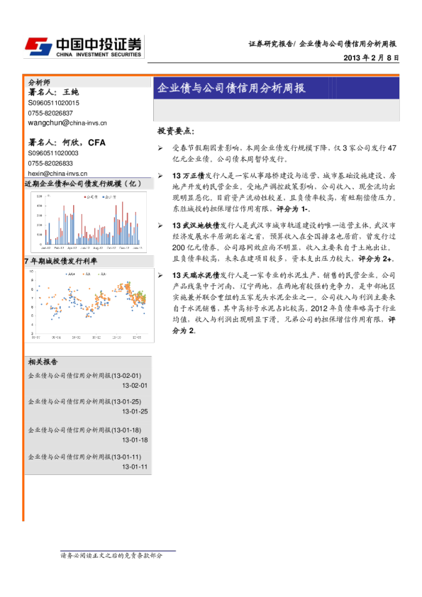 企业债与公司债信用分析周报