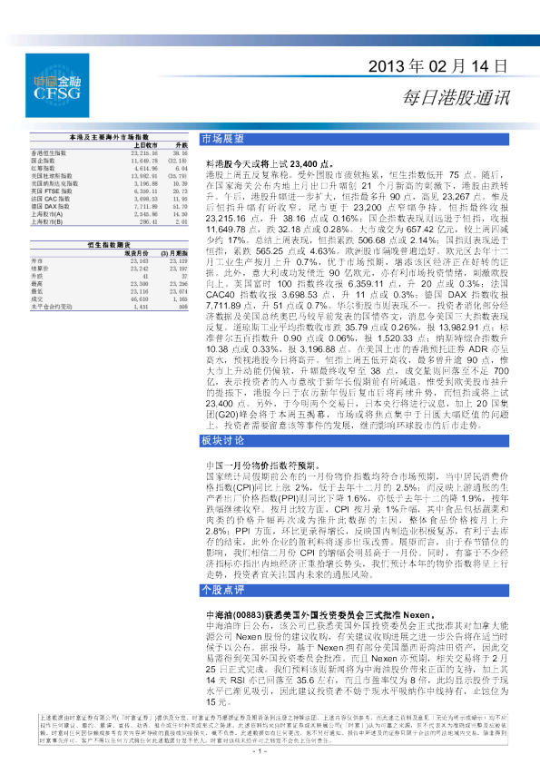 时富金融每日港股通讯