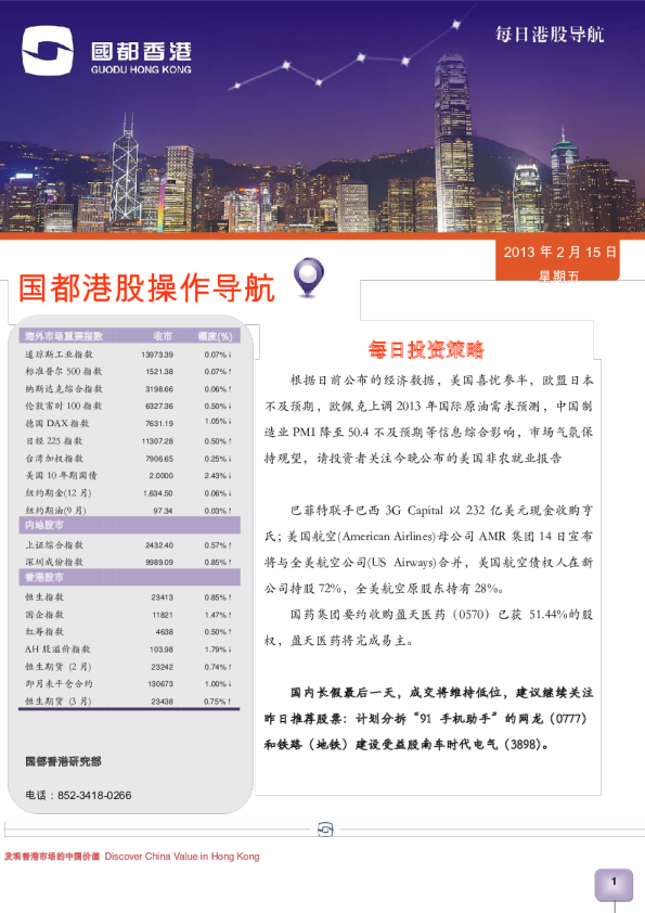 国都香港每日港股导航