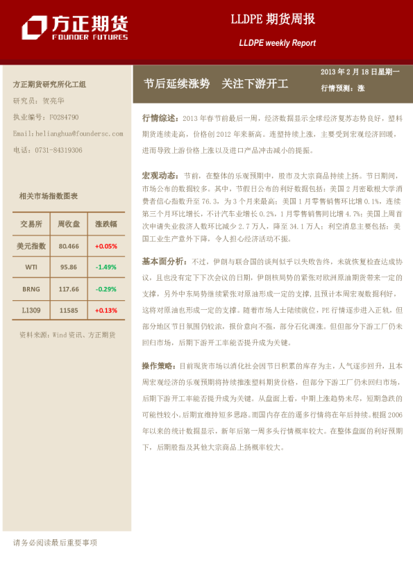 LLDPE期货周报：节后延续涨势,关注下游开工