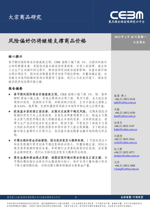 大宗商品行业：风险偏好仍将继续支撑商品价格