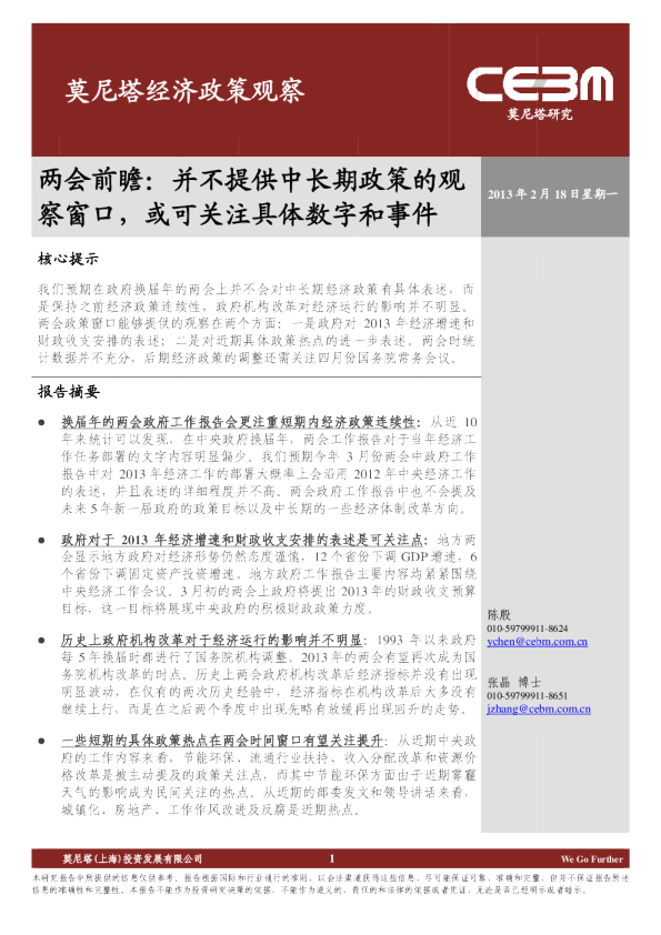 两会前瞻：并不提供中长期政策的观察窗口,或可关注具体数字和事件
