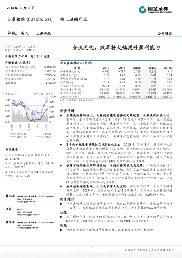 分流无忧，改革将大幅提升盈利能力