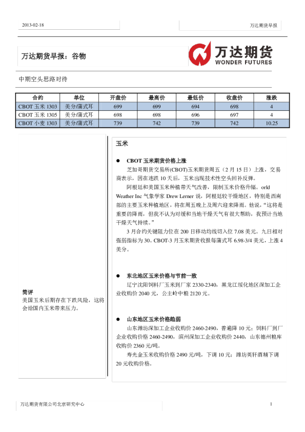 谷物早报：中期空头思路对待
