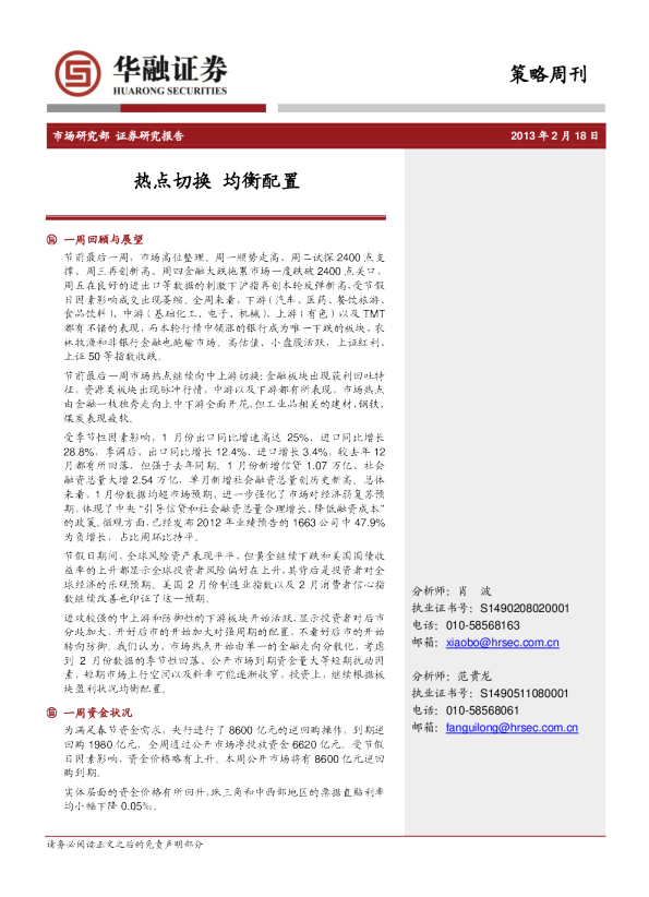 策略周刊：热点切换,均衡配置