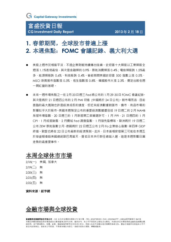 富盛证券投资日报