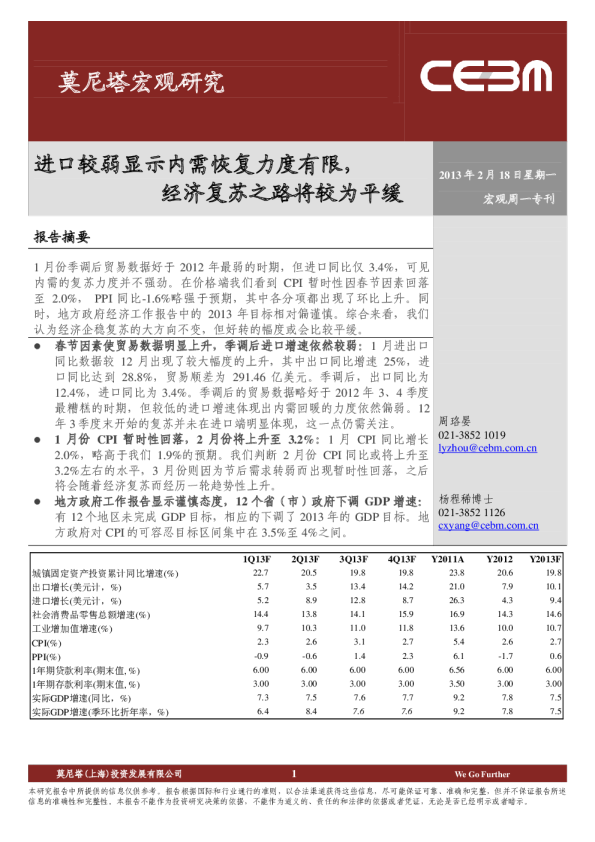 宏观周一专刊：进口较弱显示内需恢复力度有限,经济复苏之路将较为平缓