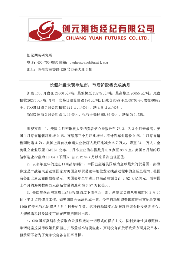 长假外盘未现单边市,节后沪胶将完成换月