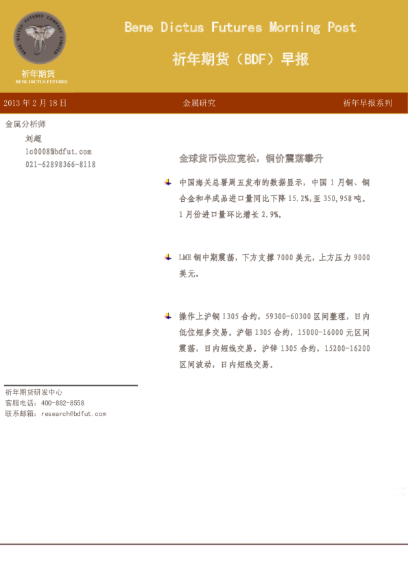 金属早报：全球货币供应宽松,铜价震荡攀升