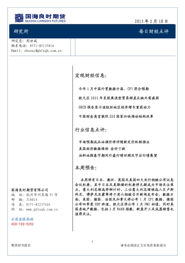 国海良时期货每日财经点评
