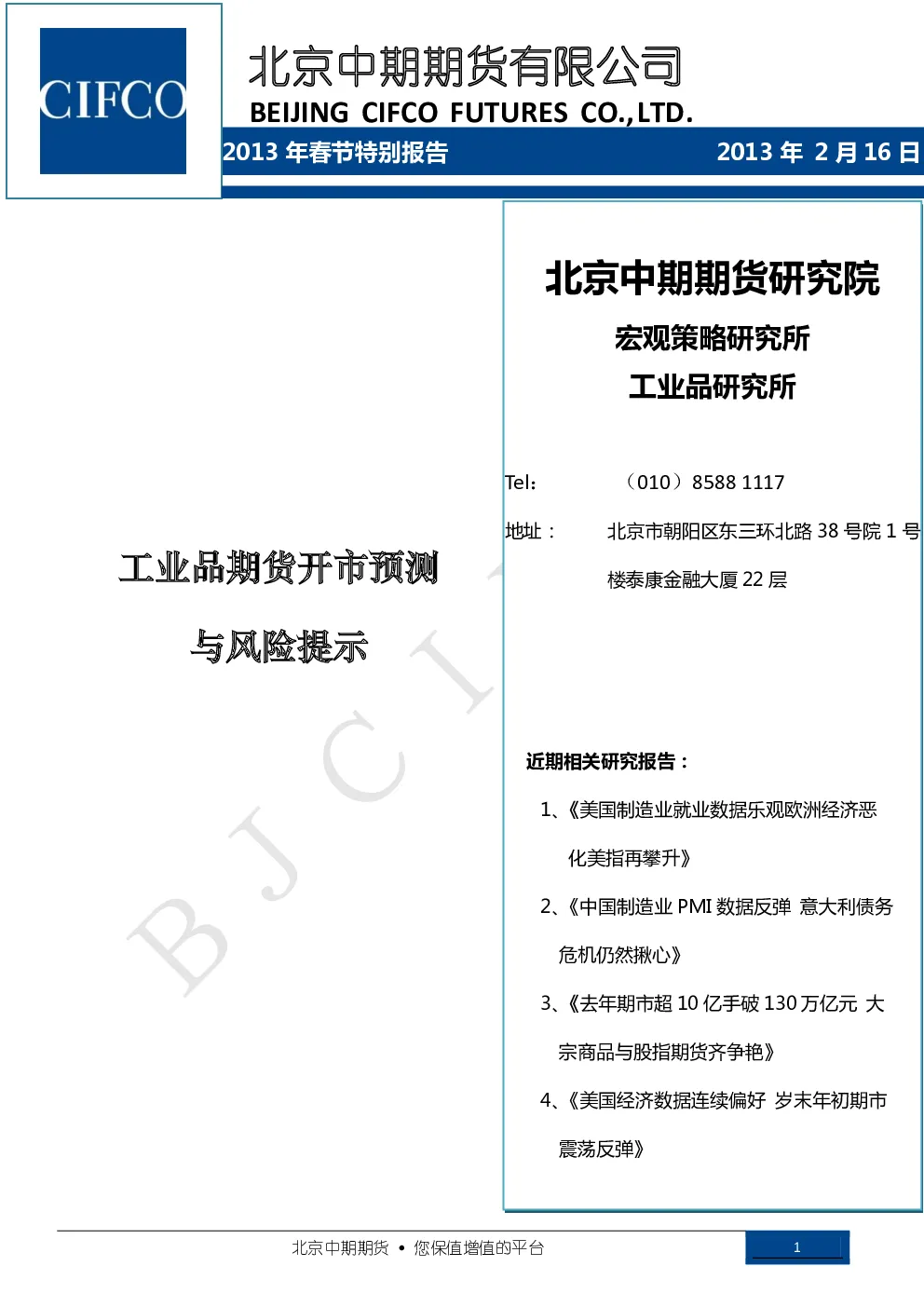 报告封面