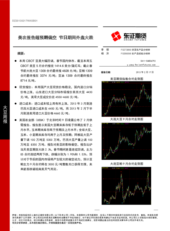 美农报告超预期偏空,节日期间外盘大跌