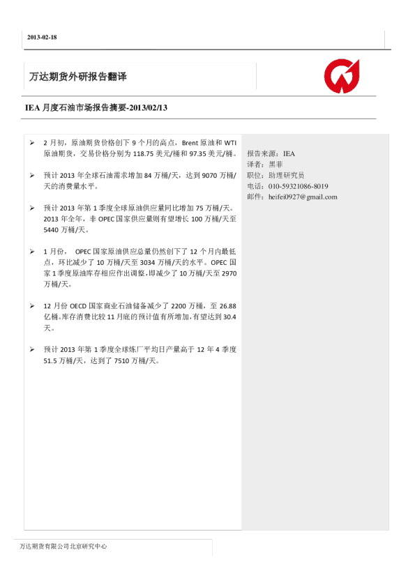 外研报告翻译：IEA月度石油市场报告摘要