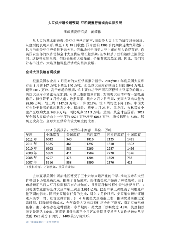 大豆供应增长超预期,豆粕调整行情或向纵深发展