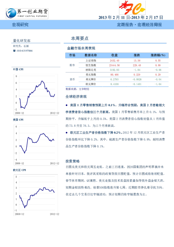 第一创业期货宏观经济周报