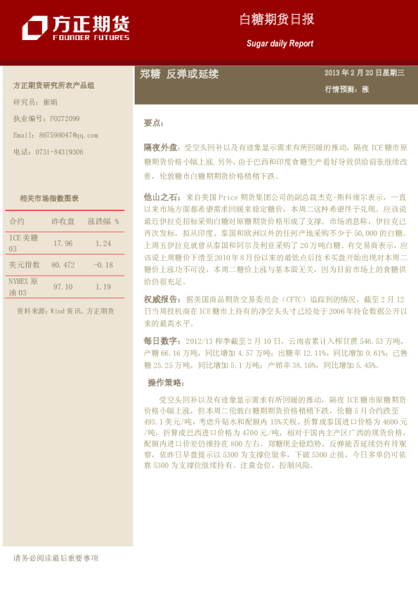 白糖期货日报：郑糖,反弹或延续