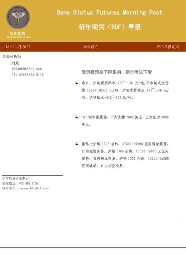 金属早报：受消费预期下降影响,铜价高位下滑