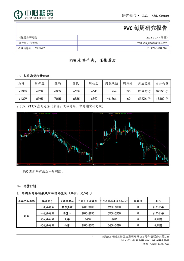 PVC每周研究报告：PVC走势平淡,谨慎看好