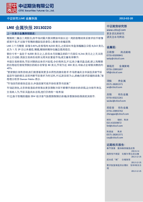 中证期货LME金属快报