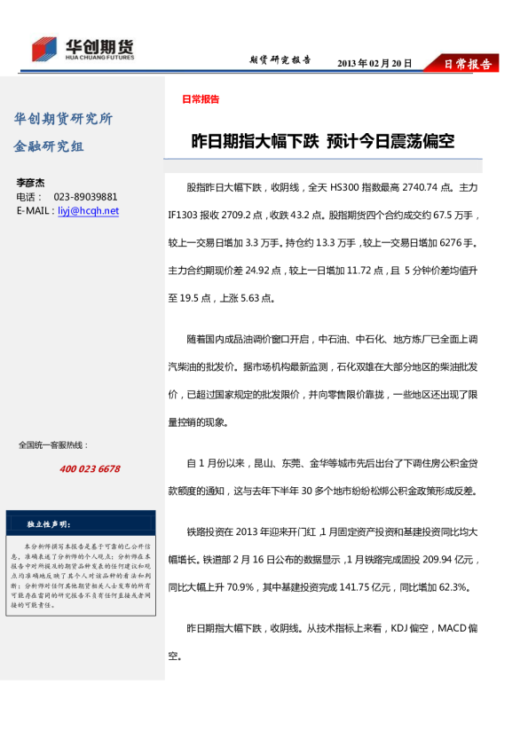 华创期货期指每日报告