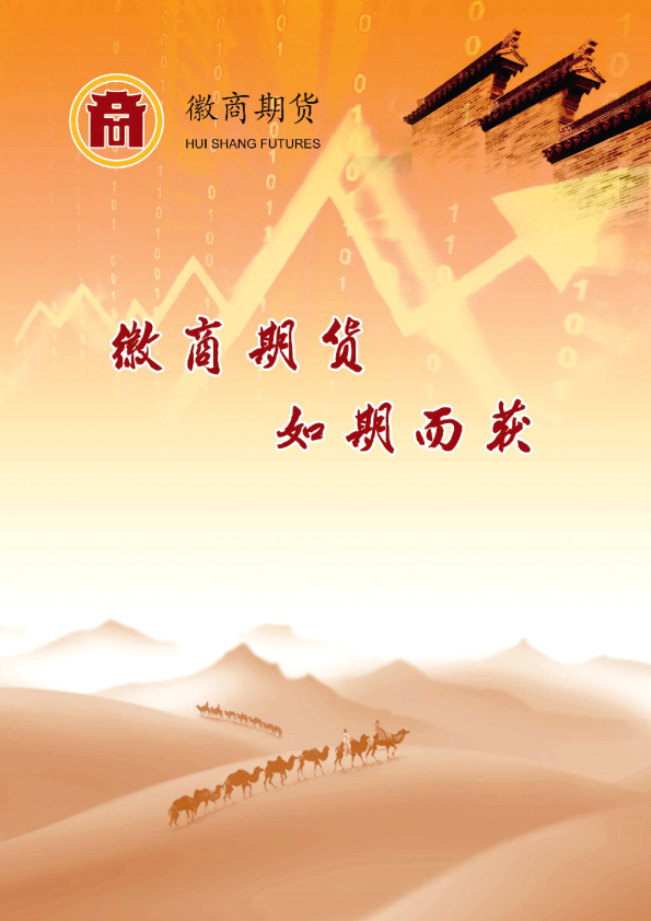 徽商期货宏观经济数据周报