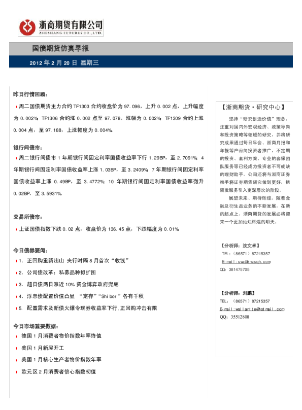 浙商期货国债期货仿真早报