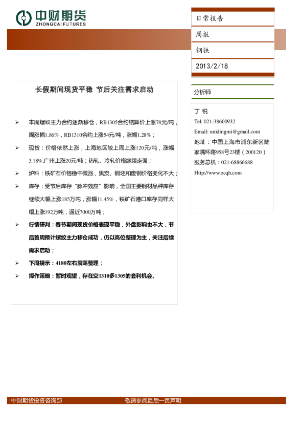 钢铁周报：假期间现货平稳,节后关注需求启动