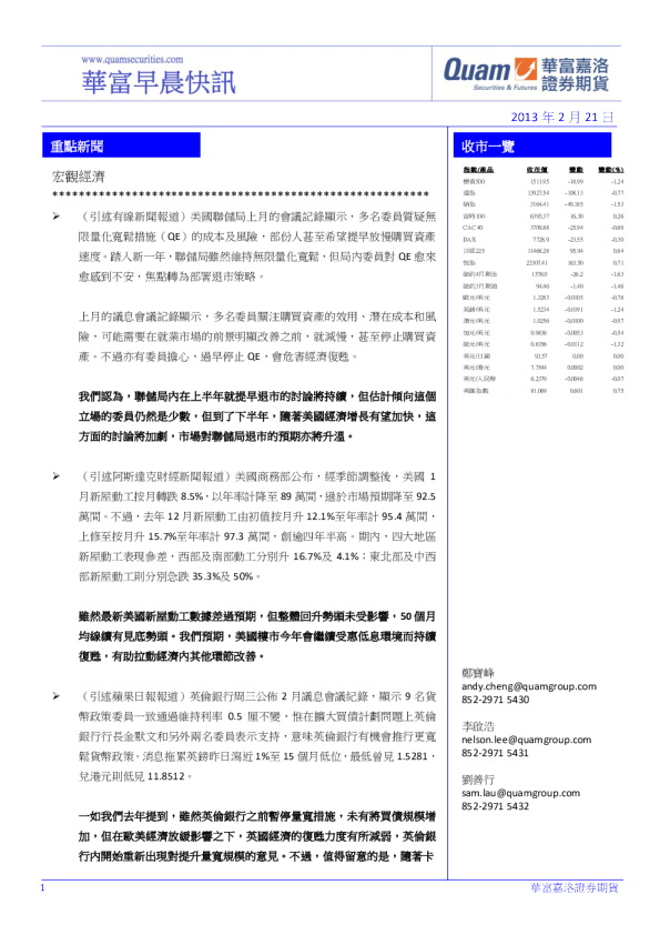 华富港股(2月21日)快讯