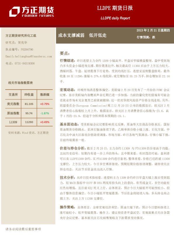 LLDPE日报：成本支撑减弱,低开低走