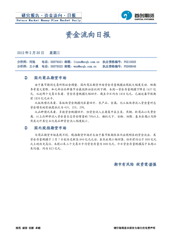首创期货资金流向日报