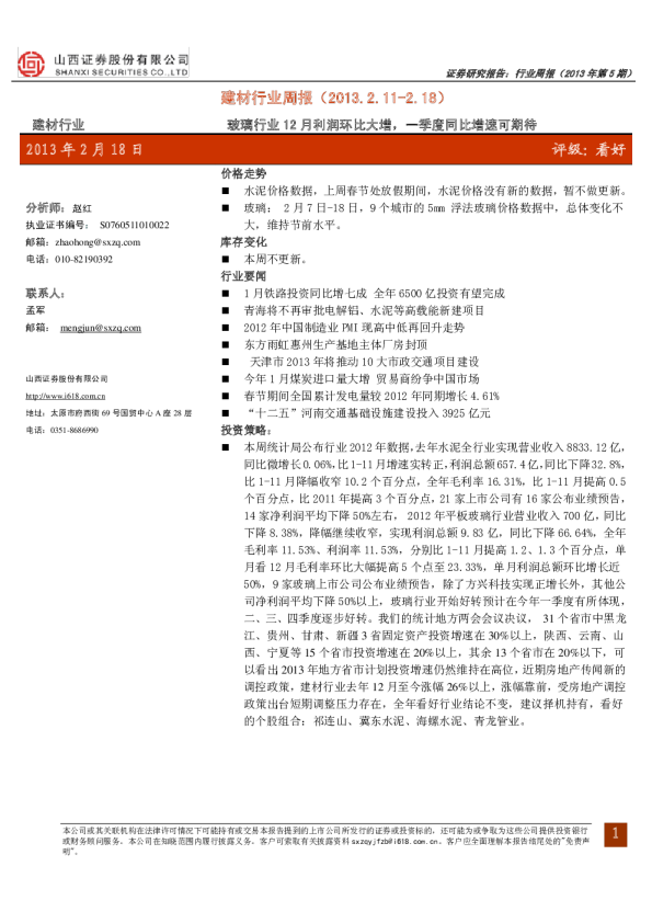 建材行业周报：玻璃行业12月利润环比大增,一季度同比增速可期待