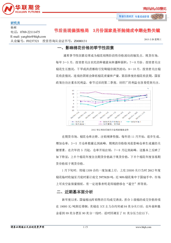 节后呈现偏强格局,3月份国家是否抛储成中期走势关键