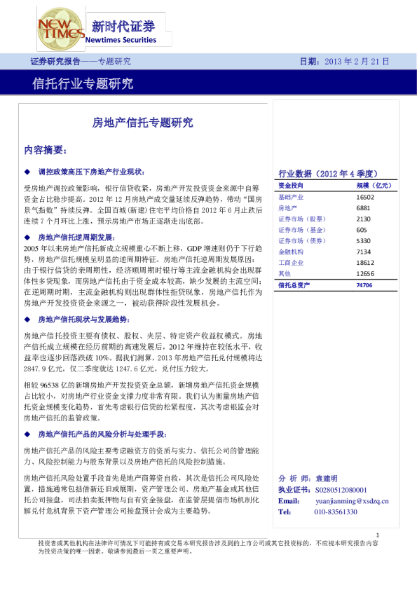 信托行业：房地产信托专题研究