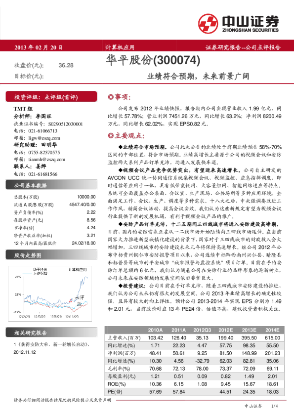 业绩符合预期，未来前景广阔