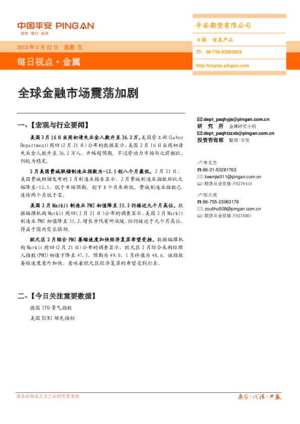 金属每日视点：全球金融市场震荡加剧