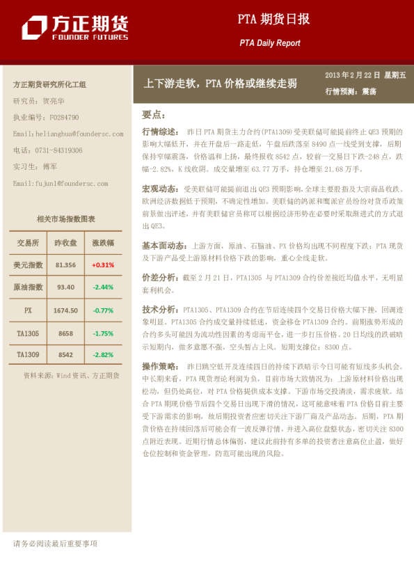 PTA期货日报：上下游走软,PTA价格或继续走弱