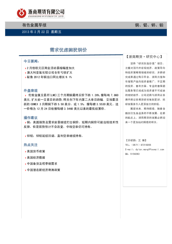 有色金属早报：需求忧虑困扰铜价