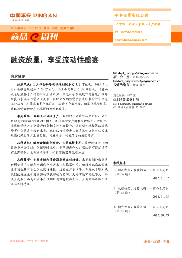 商品周刊：融资放量,享受流动性盛宴