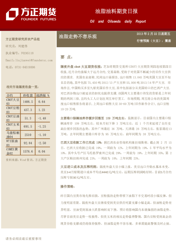 油脂油料期货日报：油脂走势不容乐观