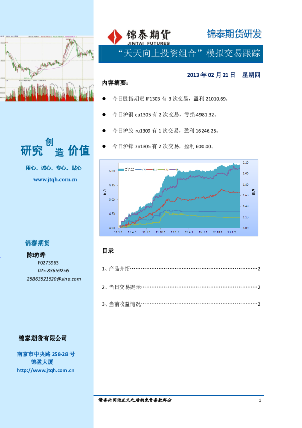 “天天向上投资组合”模拟交易跟踪