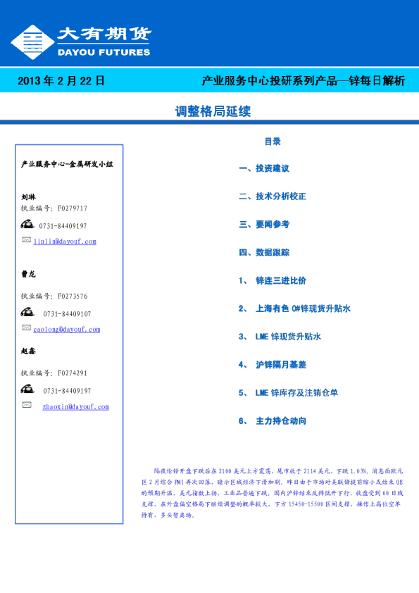 锌每日解析：调整格局延续