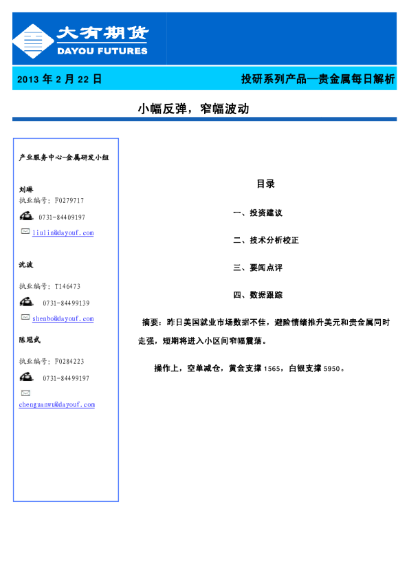 贵金属每日解析：小幅反弹,窄幅波动
