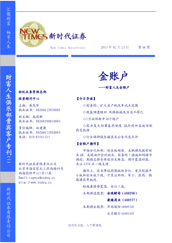 新时代证券《金账户》