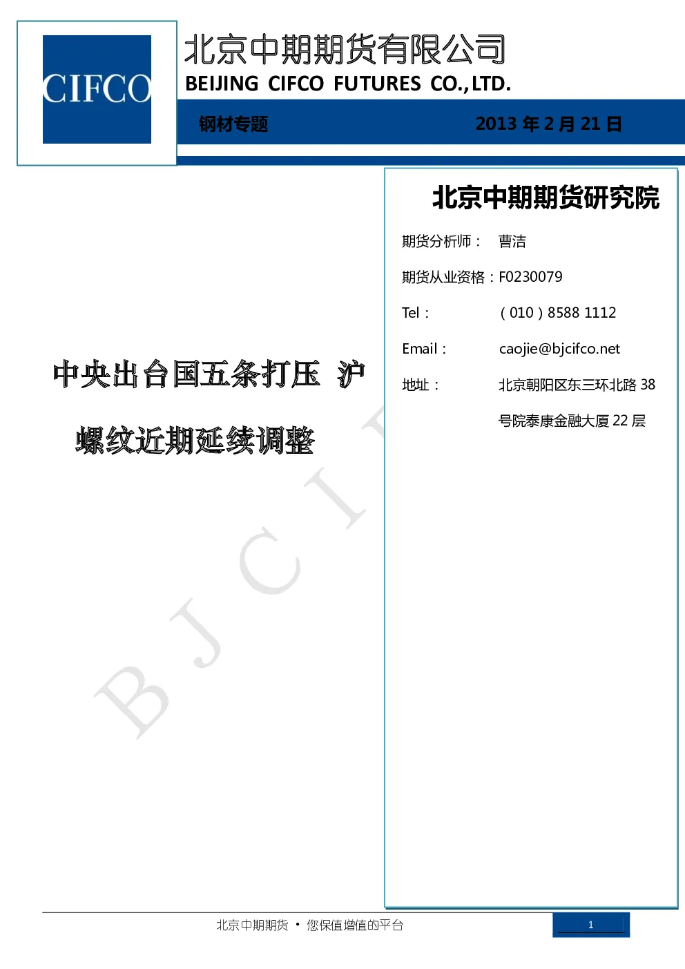 报告封面